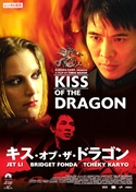 『キス・オブ・ザ・ドラゴン』ポスター・ジャケット画像28