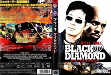 『ブラック・ダイヤモンド』DVDジャケット画像06