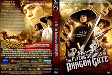 『ドラゴンゲート 空飛ぶ剣と幻の秘宝』DVDジャケット画像06
