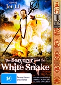 『白蛇伝説～ホワイト・スネーク～』DVDジャケット画像11