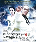 『白蛇伝説～ホワイト・スネーク～』DVDジャケット画像14