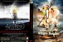 『白蛇伝説～ホワイト・スネーク～』DVDジャケット画像60