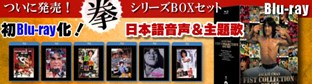 『遂に来た★ジャッキーチェン「拳」シリーズ初Blu-ray化！日本語吹替&主題歌！