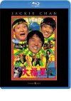 香港発活劇エクスプレス 大福星 [Blu-ray] 