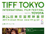 第24回 東京国際映画祭