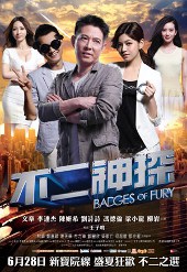 不二神探／Badges of Fury（2013）