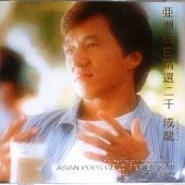 『亜洲金曲精選二千／エイジアン・ポップス・ゴールド・シリーズ2000』のジャケット画像