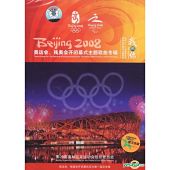 北京オリンピック＆パラリンピック 開閉幕式 主題歌曲集のジャケット画像
