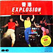 香港EXPLOSION～カンフー映画主題歌サウンドトラック集のジャケット画像