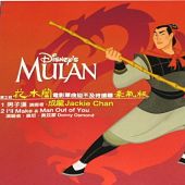 『Mulan／花木蘭』のジャケット画像