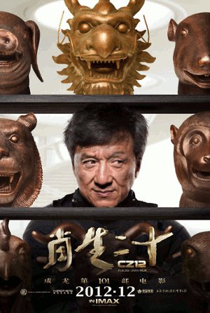 ジャッキー・チェン『ライジング・ドラゴン/Chinese Zodiac/十二生肖』kungfutube自作画像