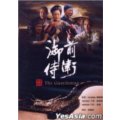 御前侍衛 (DVD) (台湾版)