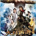 大話西遊 叁 (2016) (Blu-ray) (香港版)