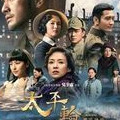 太平輪：驚濤摯愛 (2015/香港,中国) (Blu-ray) (台湾版) 