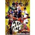 笑功震武林 (2013) (DVD) (香港版)