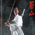 蜀山 - 新蜀山劍俠 (Blu-ray) (限定版) (韓国版) 