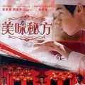 美味秘方 (2013) (DVD) (台湾版) 