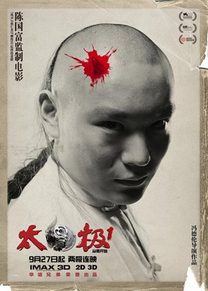 『太極1从零開始（Tai Chi 0 FROM ZERO TO HERO）』poster51