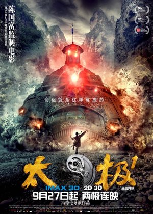 『太極1从零開始（Tai Chi 0 FROM ZERO TO HERO）』poster62