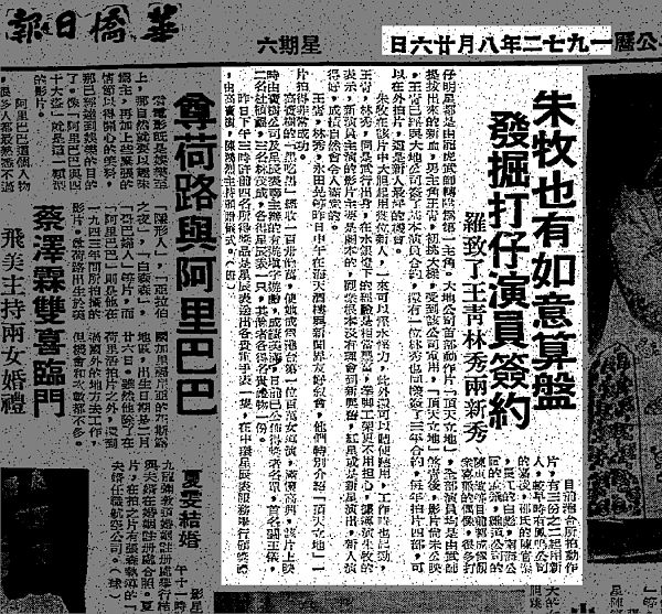 『1972年08月26日、華僑日報』の画像