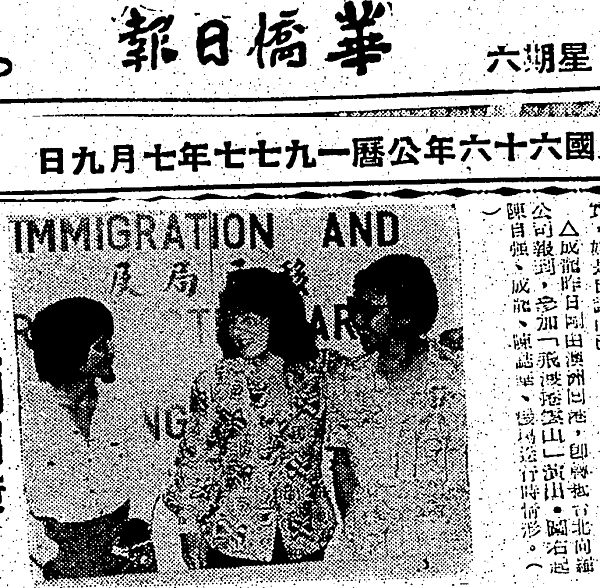 『1977年07月09日、華僑日報』の画像