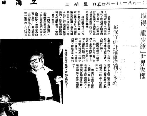 『1981年11月25日、工商日報』の画像