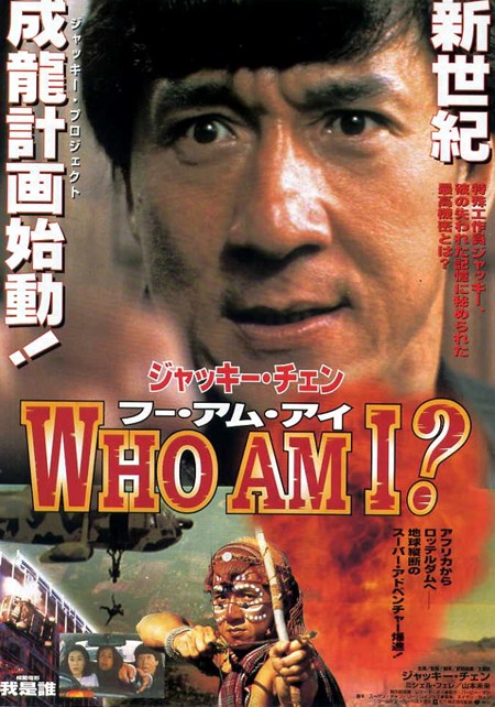 WHO AM I?（チラシA表）