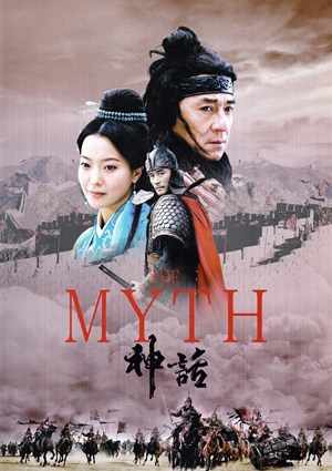 THE MYTH/神話 パンフ表