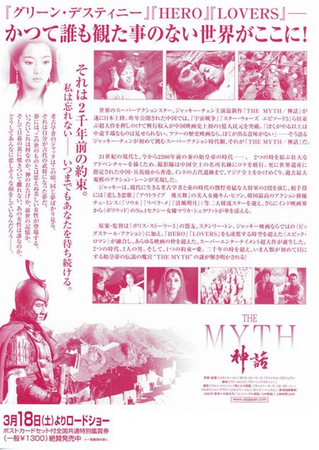 THE MYTH/神話（チラシA裏）
