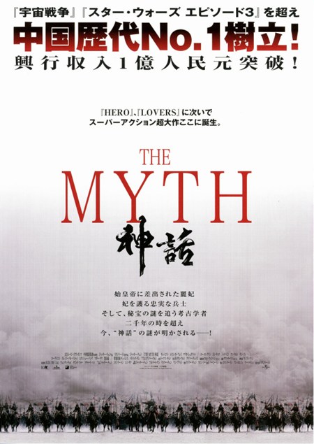 THE MYTH/神話（チラシB表）