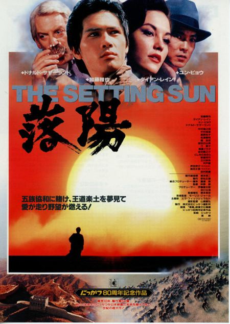落陽　THE SETTING SUN（チラシA表）