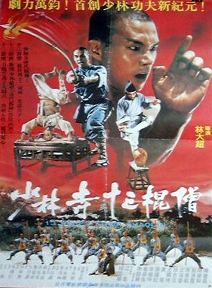 十三癲和尚,十三癲和尚,War of the Shaolin Temple ,疾風!! 少林寺十三拳士