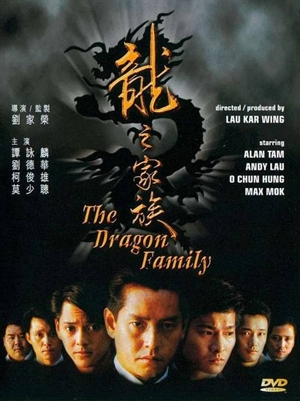 龍之家族,龙之家族,The Dragon Family ,仁義なき戦い　復讐・血の掟