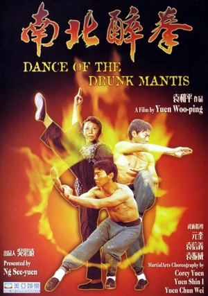 南北醉拳,南北醉拳,Dance of the Drunk Mantis ,南北酔拳