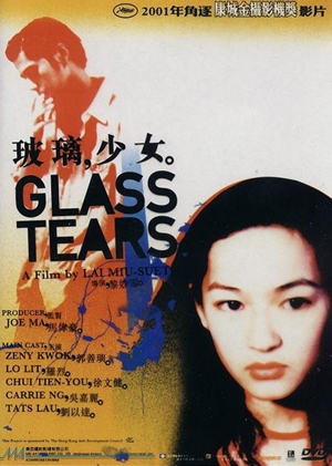玻璃﹐少女,玻璃﹐少女,Glass Tears ,金魚のしずく