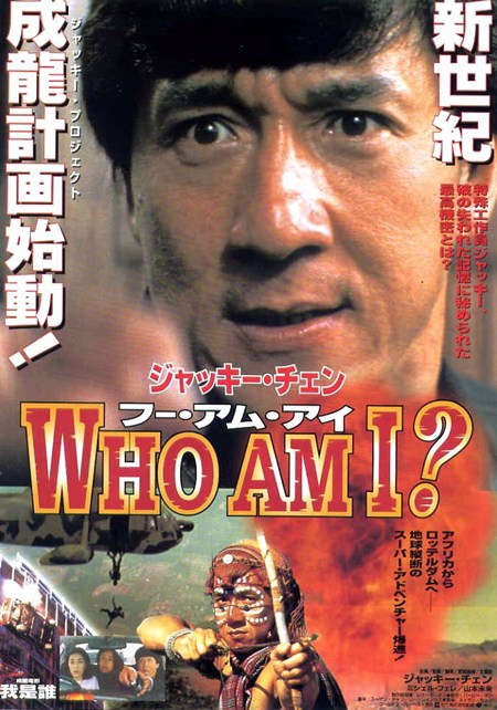 WHO AM I?／我是誰