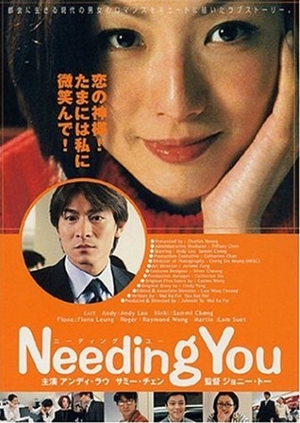 孤男寡女,,Needing You ... ,Needing You