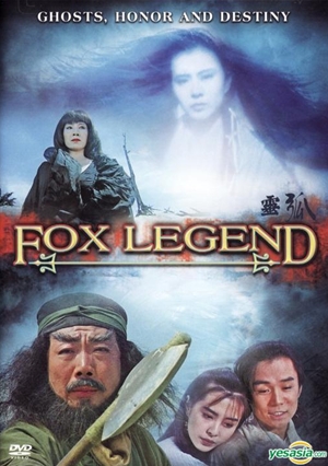 靈狐,灵狐,Fox Legend ,ジョイ・ウォンの幽女伝説