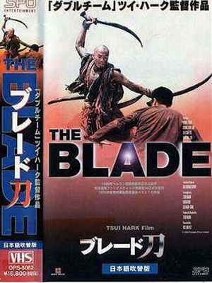刀,刀,The Blade ,ブレード／刀