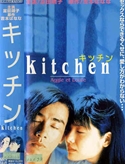 kitchen/キッチン（我愛廚房）