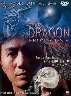 紅場飛龍,红场飞龙,The Dragon from Russia ,赤の広場の龍