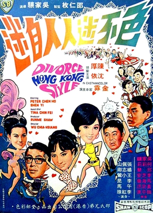 色不迷人人自迷,色不迷人人自迷,Divorce, Hong Kong Style,