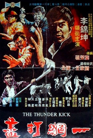 一網打盡,一网打尽,The Thunder Kick ,