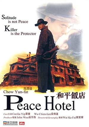 和平飯店,和平饭店,Peace Hotel ,大陸英雄伝