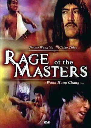 威震四方,威震四方,Rage of the Master,