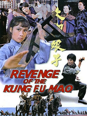 大腳娘子,大脚娘子,Revenge of Kung Fu Mao ,
