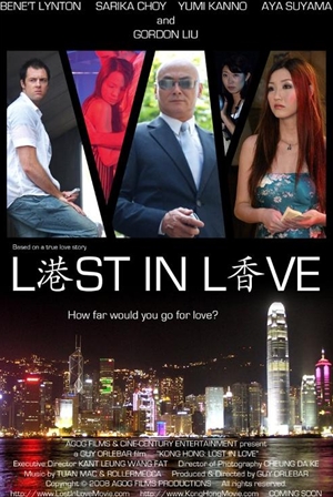 港香,港香,Kong Hong: Lost in Love ,