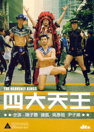 四大天王　,,The Heavenly Kings ,四大天王