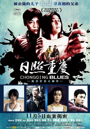 日照重慶,日照重庆,Chongqing Blues ,重慶ブルース