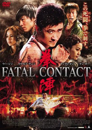 黑拳,黑拳,Fatal Contact ,拳陣 FATAL CONTACT